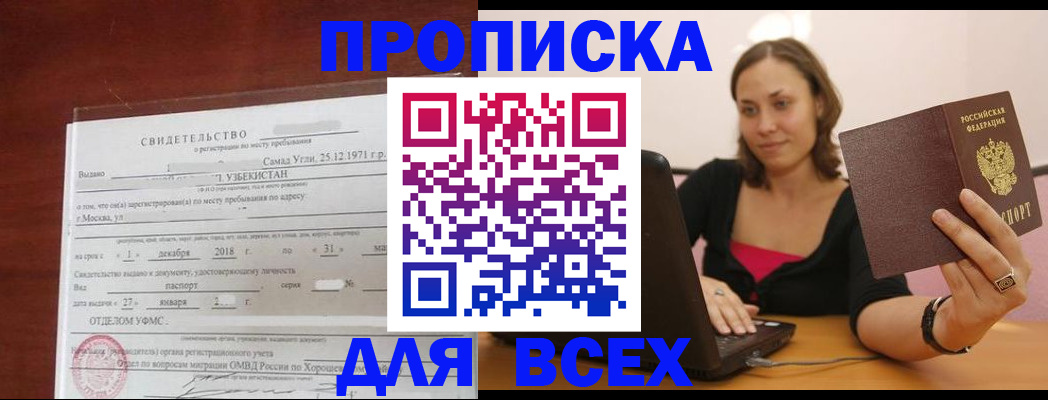 прописка штамп в Избербаше