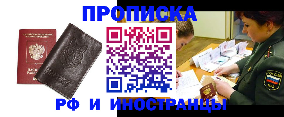 прописка гарантия в Избербаше