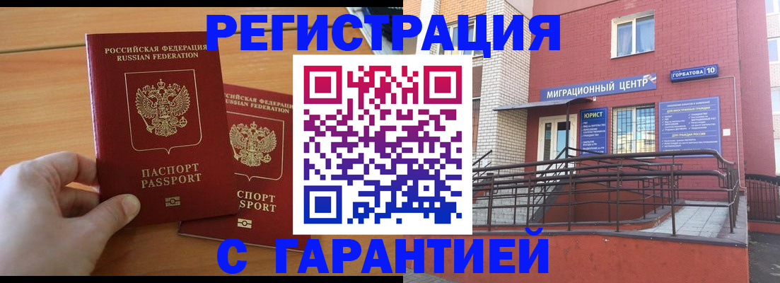 прописка поиск в Избербаше