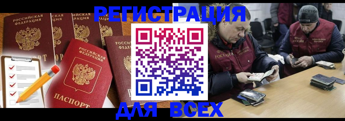 временная регистрация недорого в Избербаше