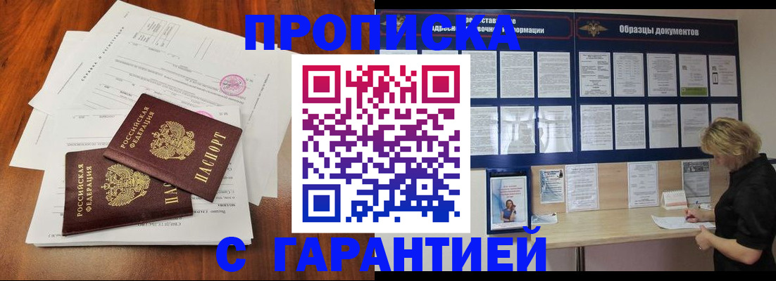 прописка для школы в Избербаше